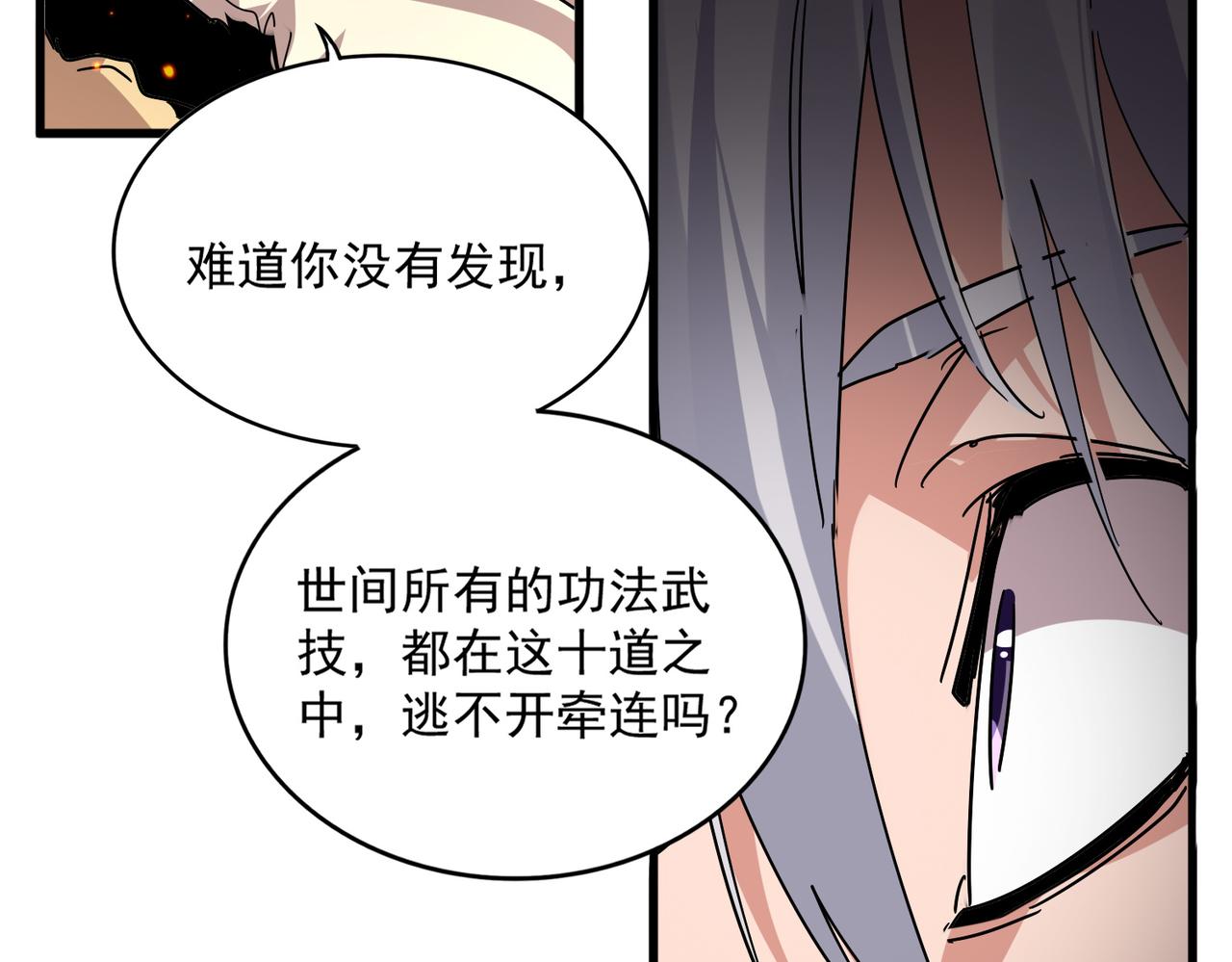第819话 十帝十道 第107页
