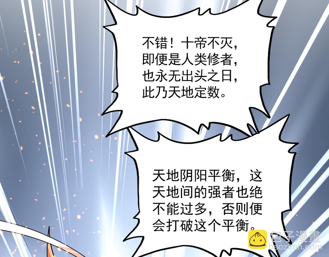 第819话 十帝十道 第109页