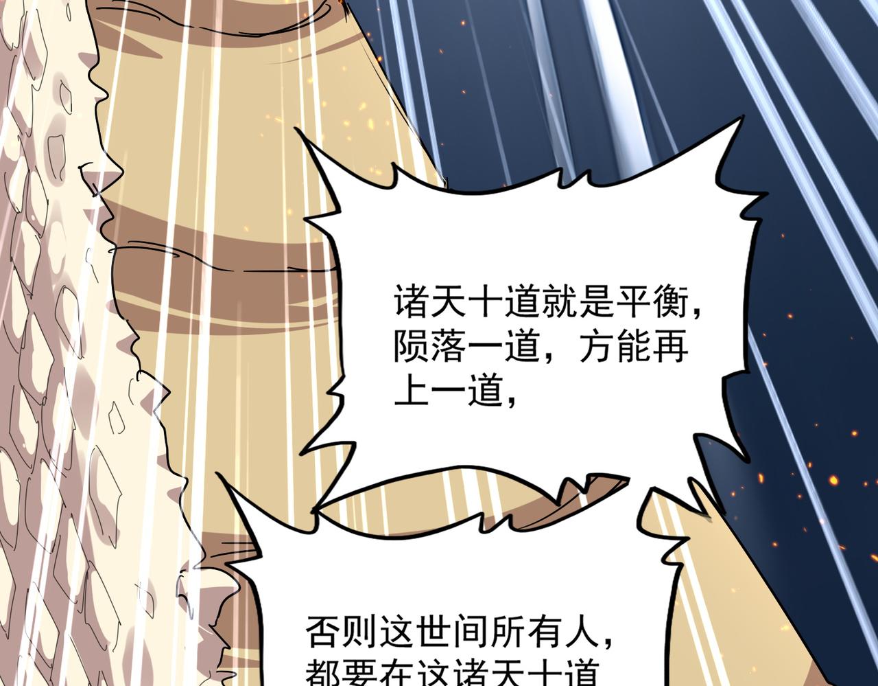 第819话 十帝十道 第112页