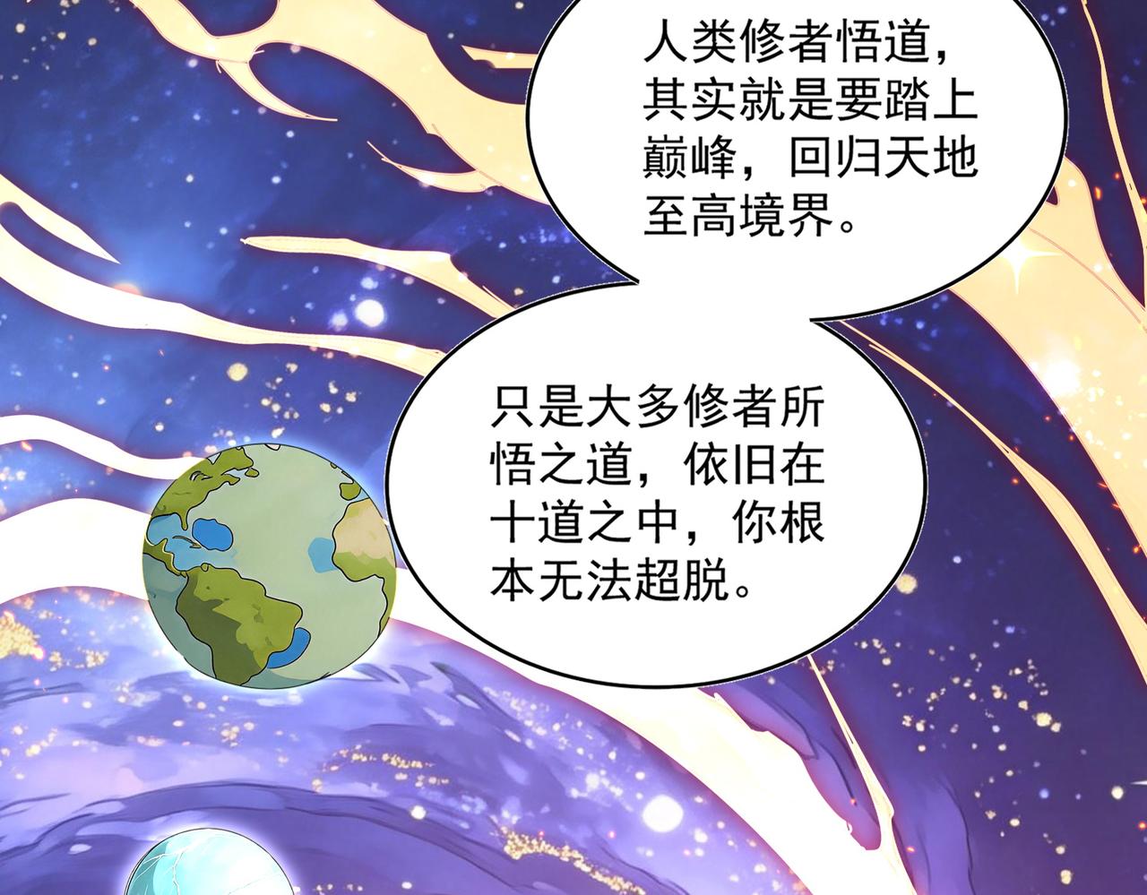 第819话 十帝十道 第117页