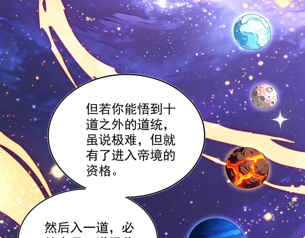 第819话 十帝十道 第119页