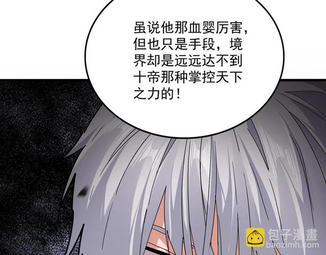 第819话 十帝十道 第123页