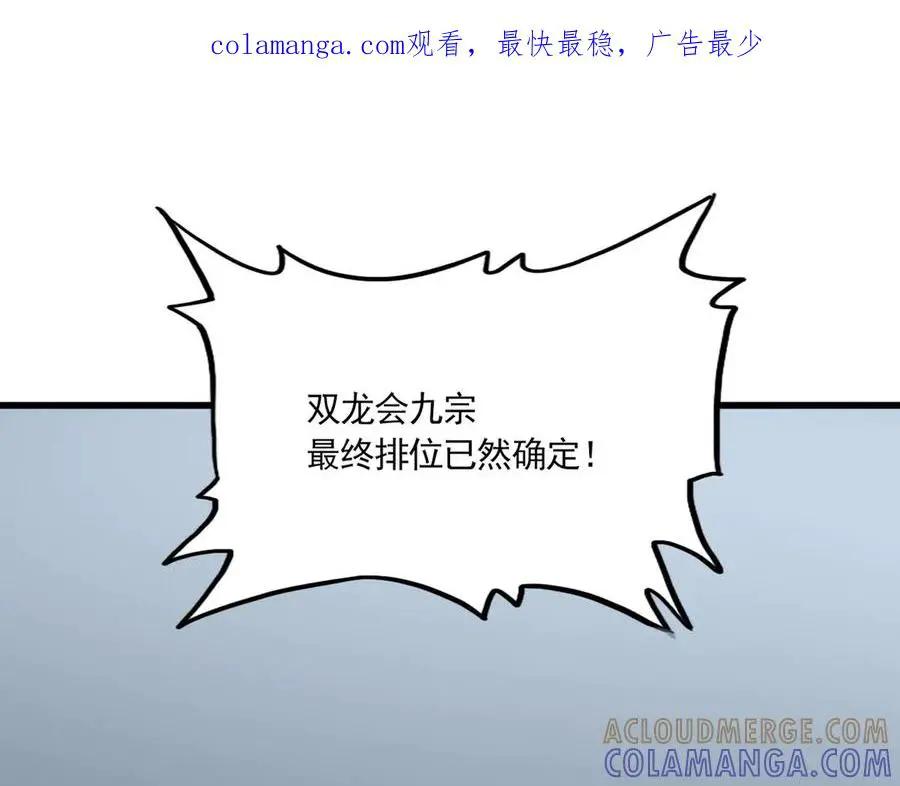 第740话 各宗排名  第1页