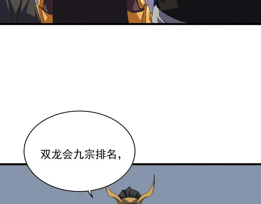 第740话 各宗排名  第15页