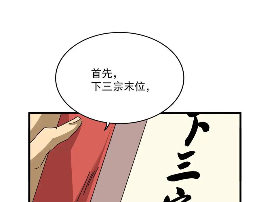 第740话 各宗排名  第18页