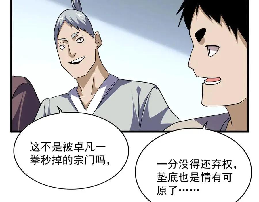 第740话 各宗排名  第20页