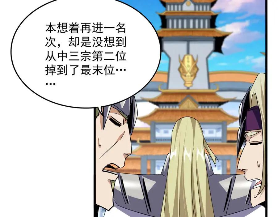 第740话 各宗排名  第26页