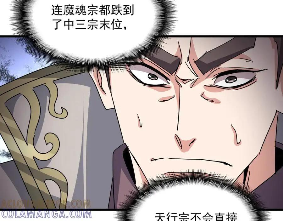 第740话 各宗排名  第28页