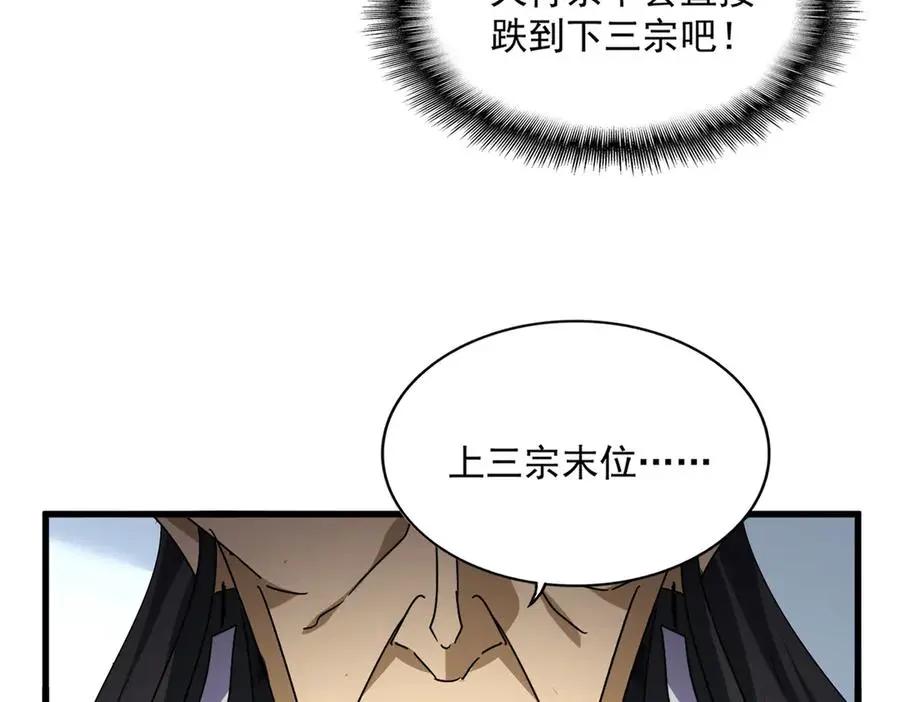 第740话 各宗排名  第29页