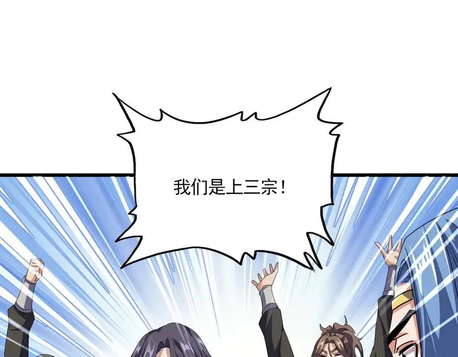第740话 各宗排名  第33页