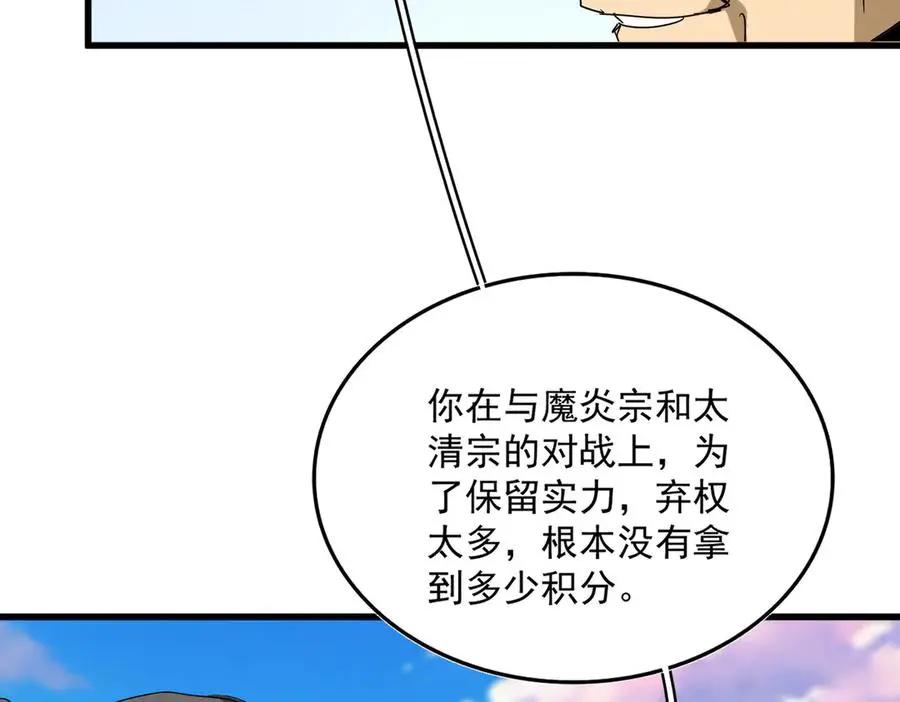 第740话 各宗排名  第53页