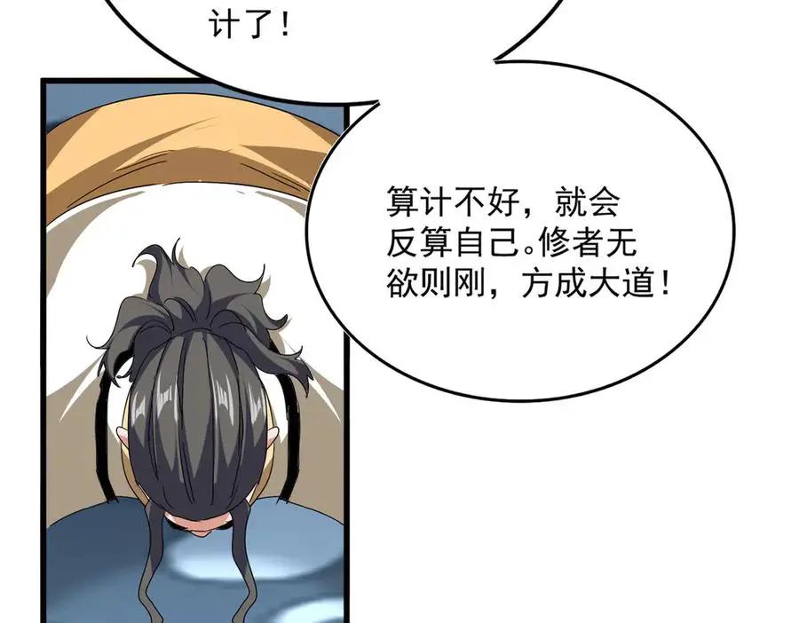 第740话 各宗排名  第65页
