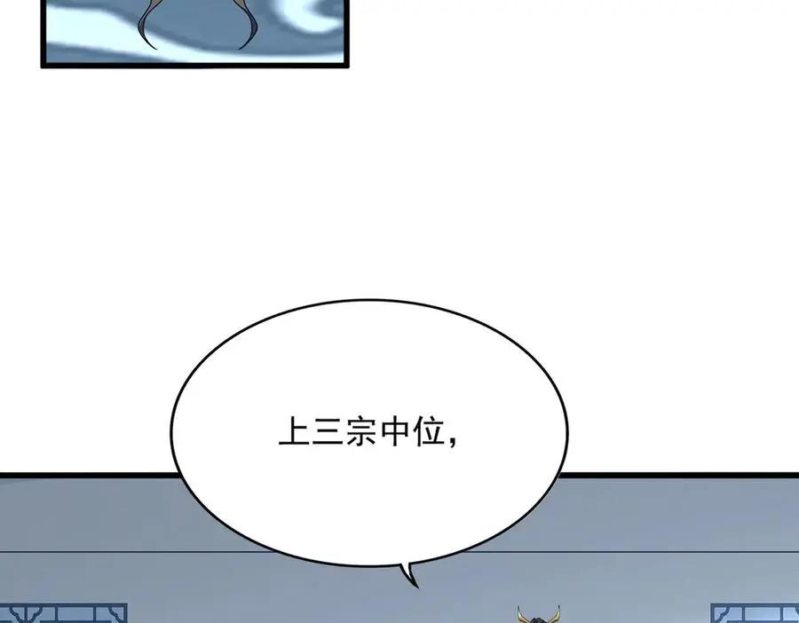 第740话 各宗排名  第66页