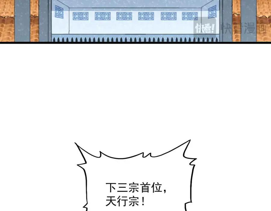 第740话 各宗排名  第72页