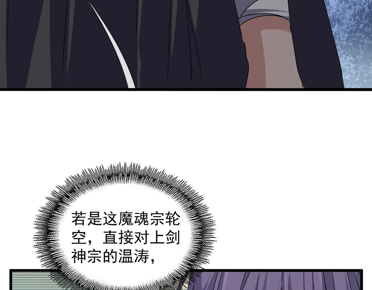第690话 车轮战 第22页