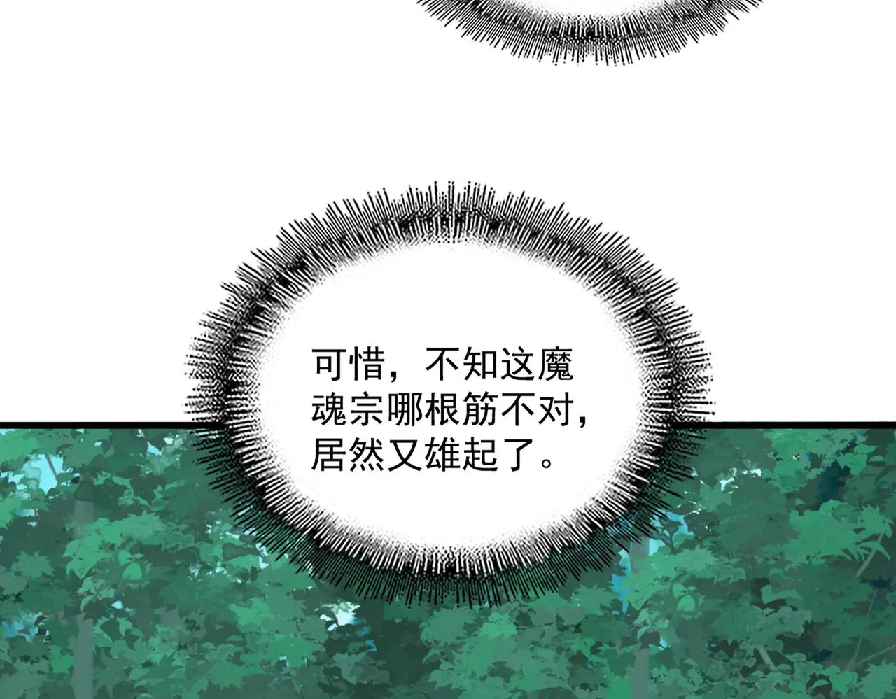 第690话 车轮战 第24页