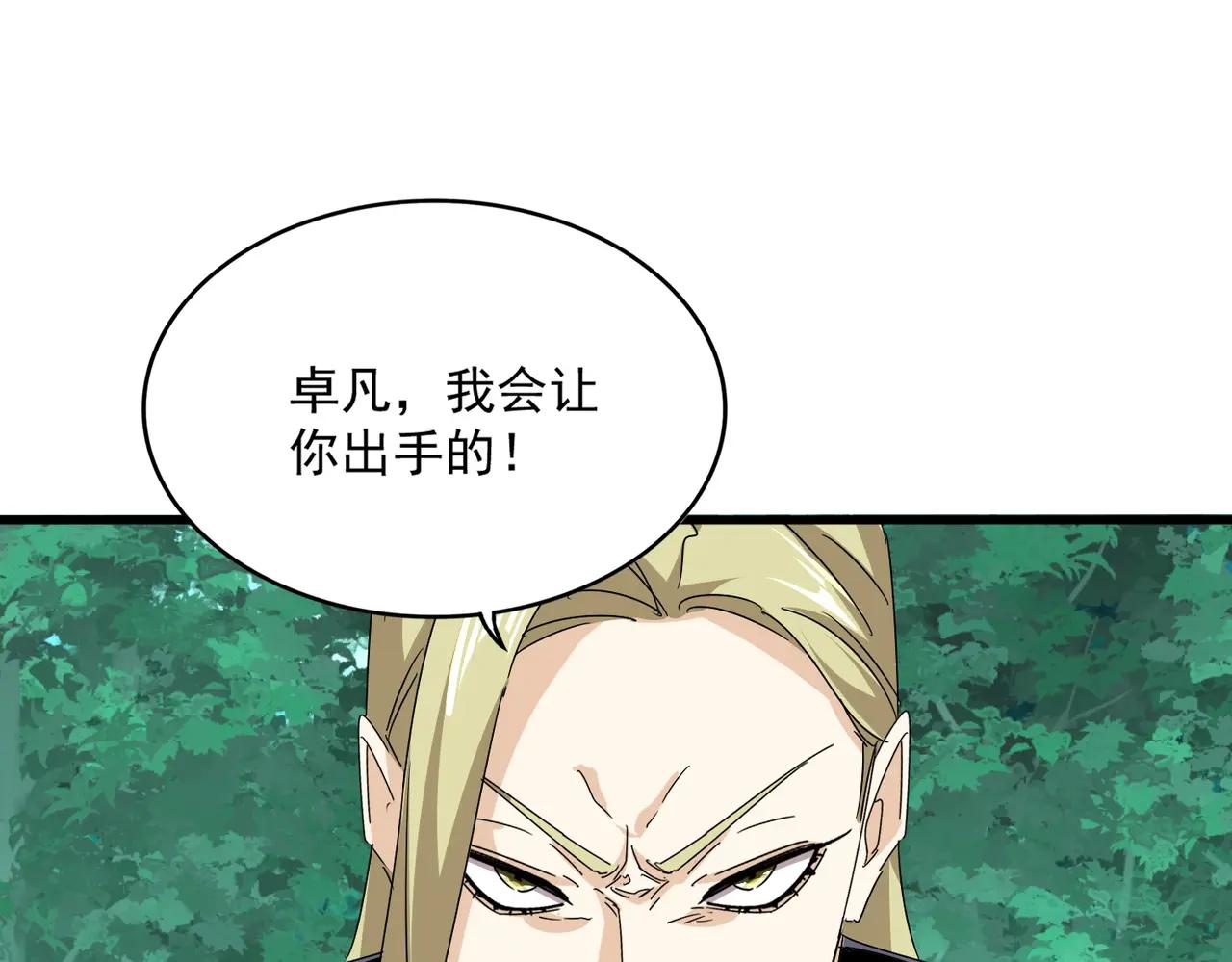 第690话 车轮战 第26页