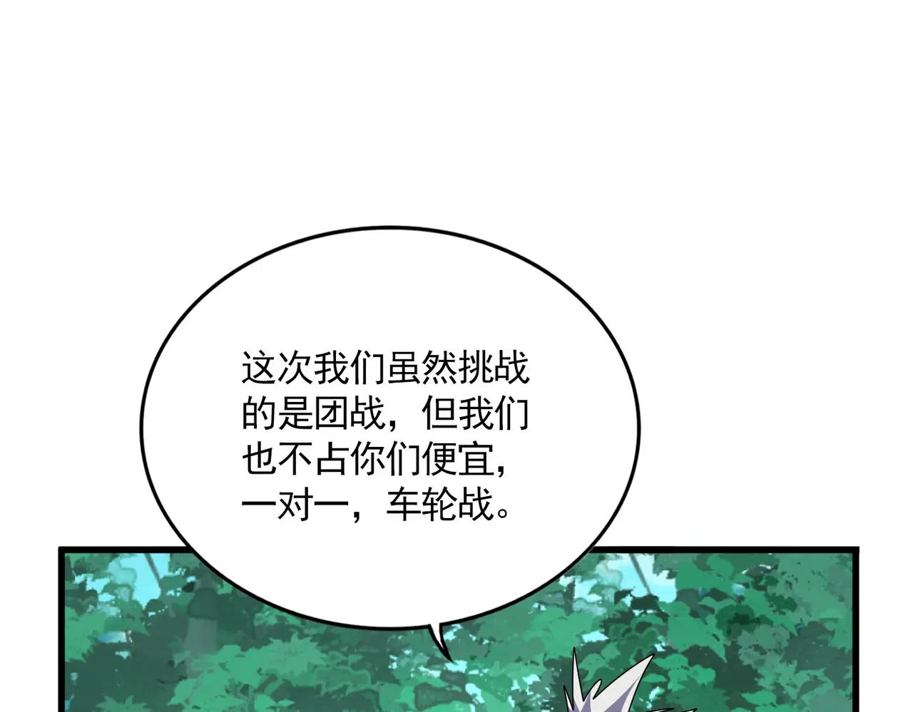 第690话 车轮战 第29页