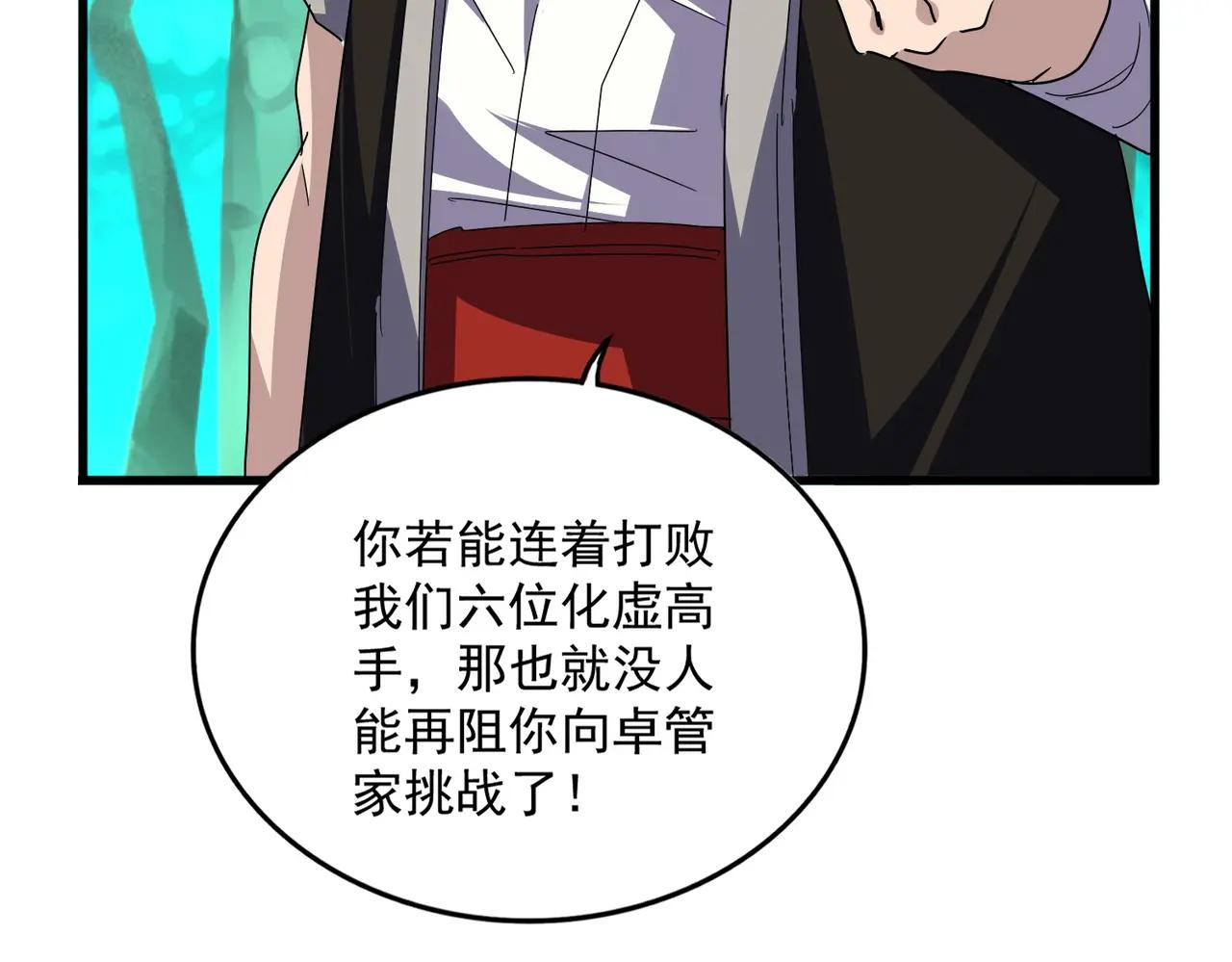 第690话 车轮战 第31页