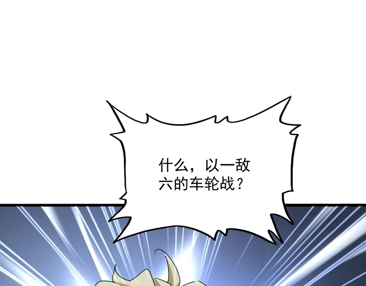 第690话 车轮战 第32页
