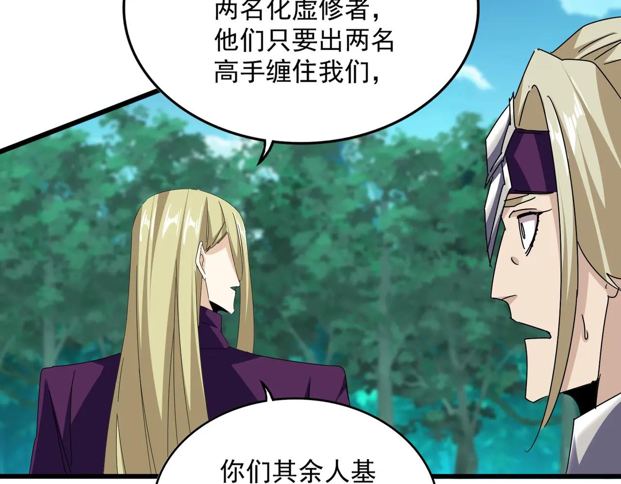 第690话 车轮战 第43页
