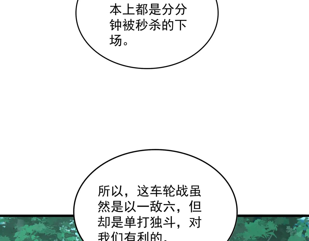 第690话 车轮战 第44页