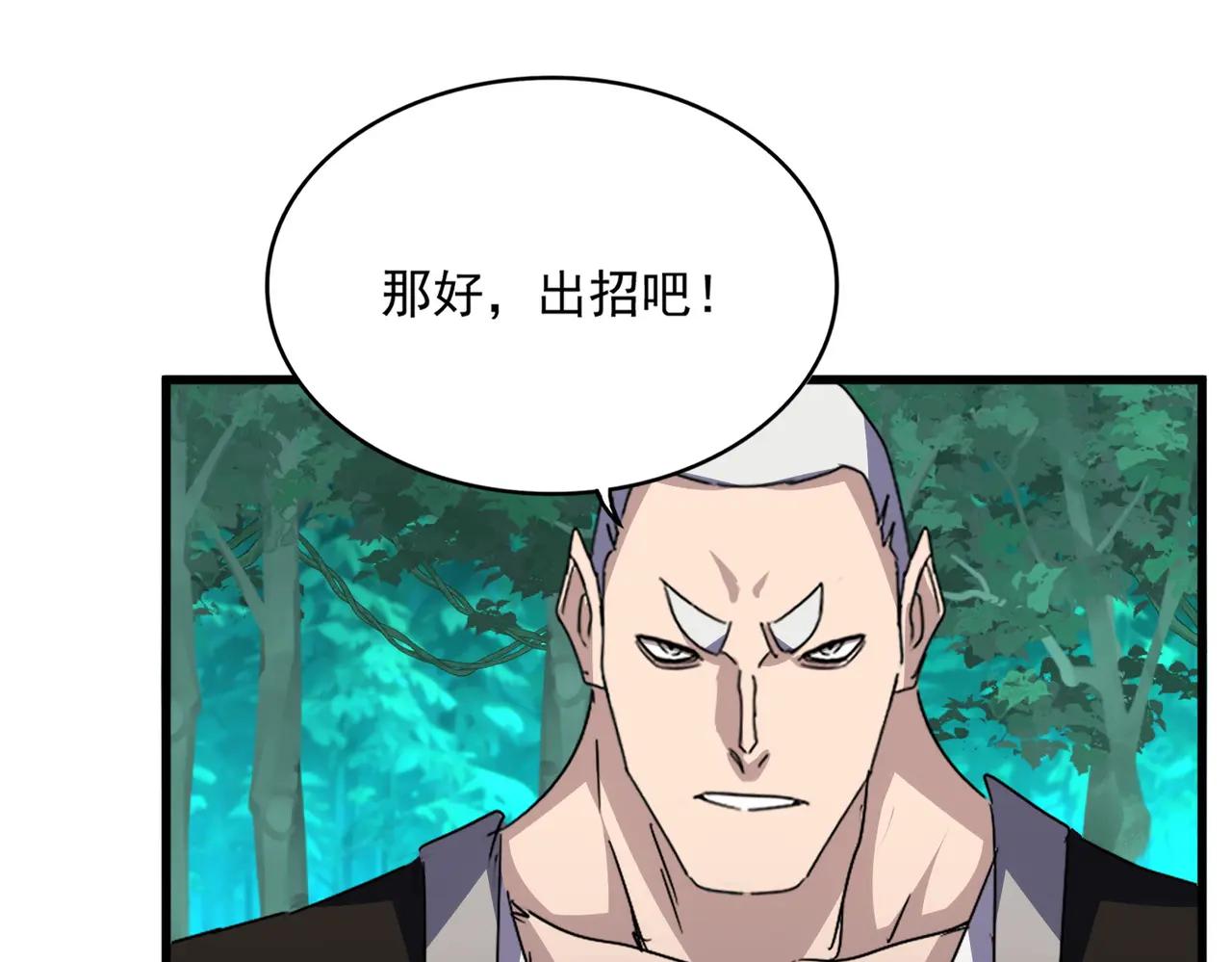 第690话 车轮战 第46页