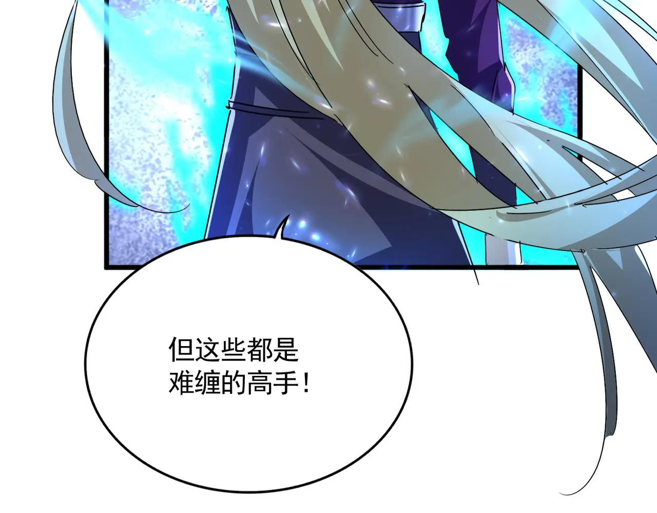 第690话 车轮战 第56页