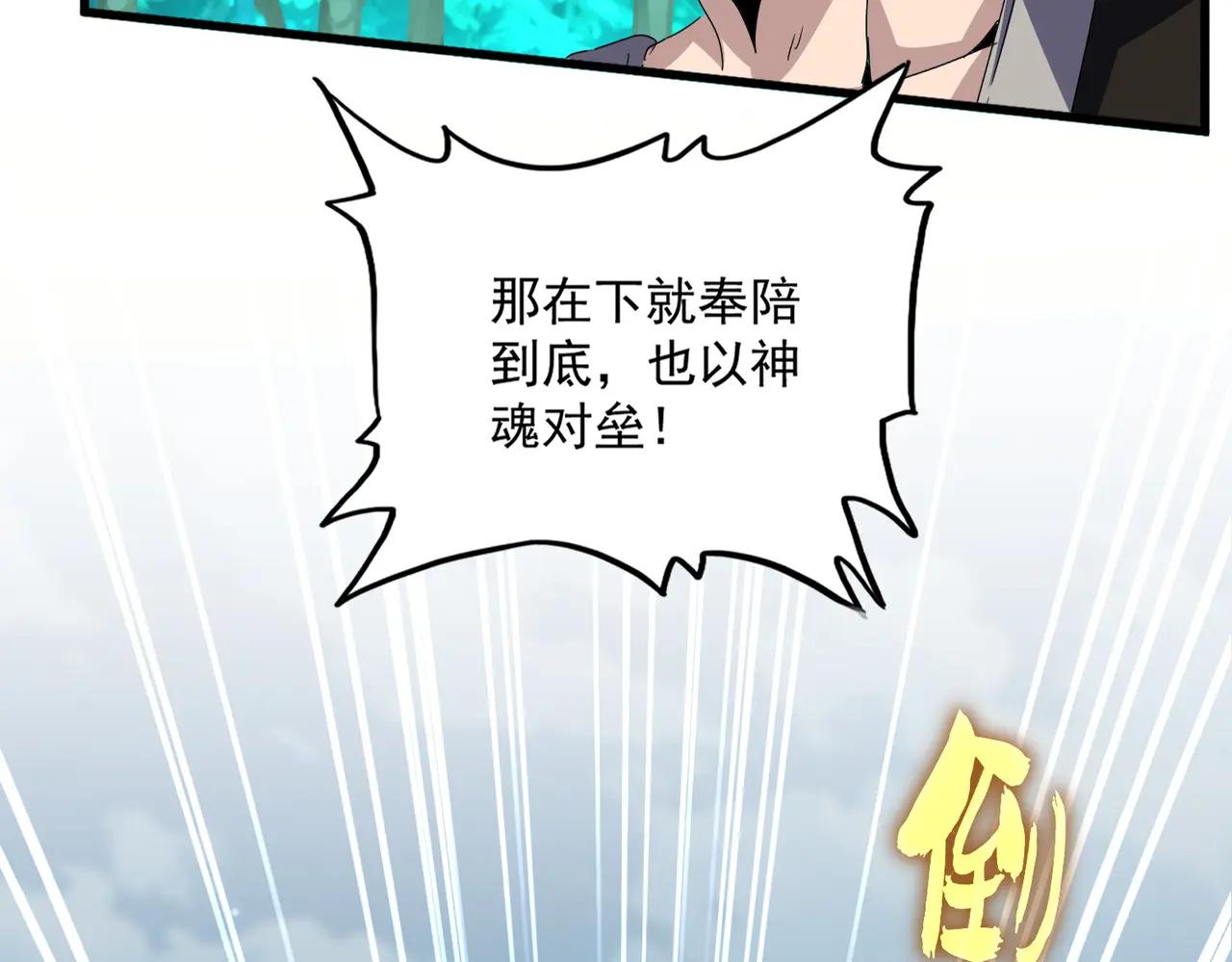 第690话 车轮战 第61页