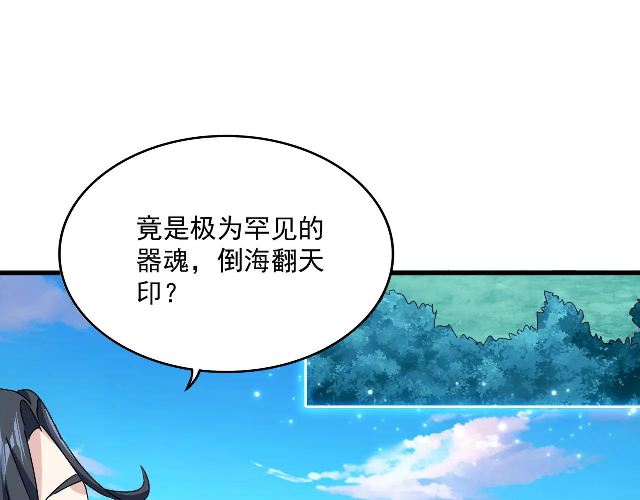 第690话 车轮战 第66页