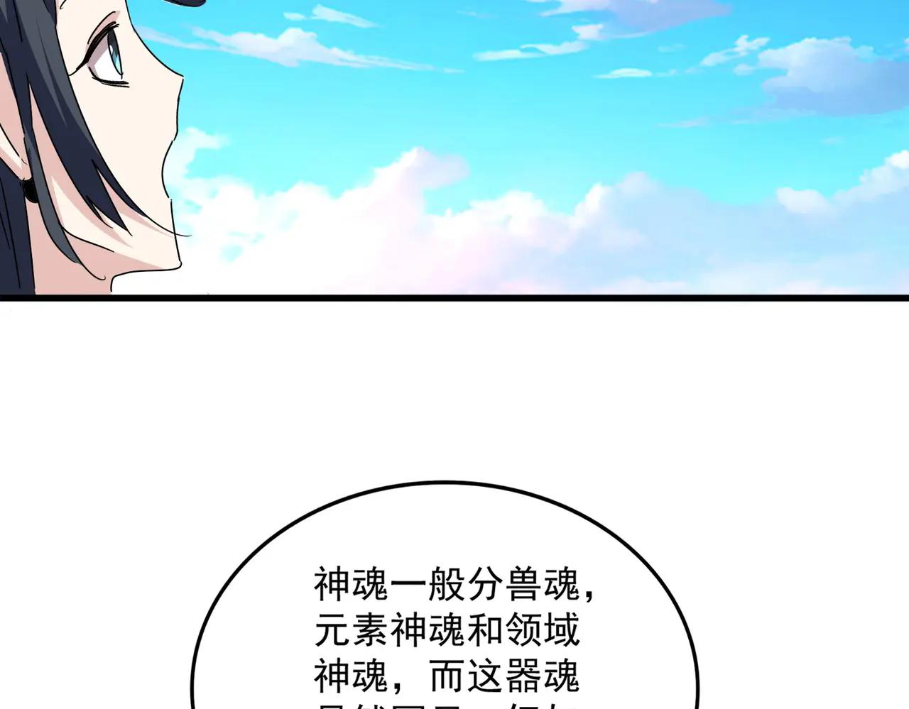 第690话 车轮战 第67页
