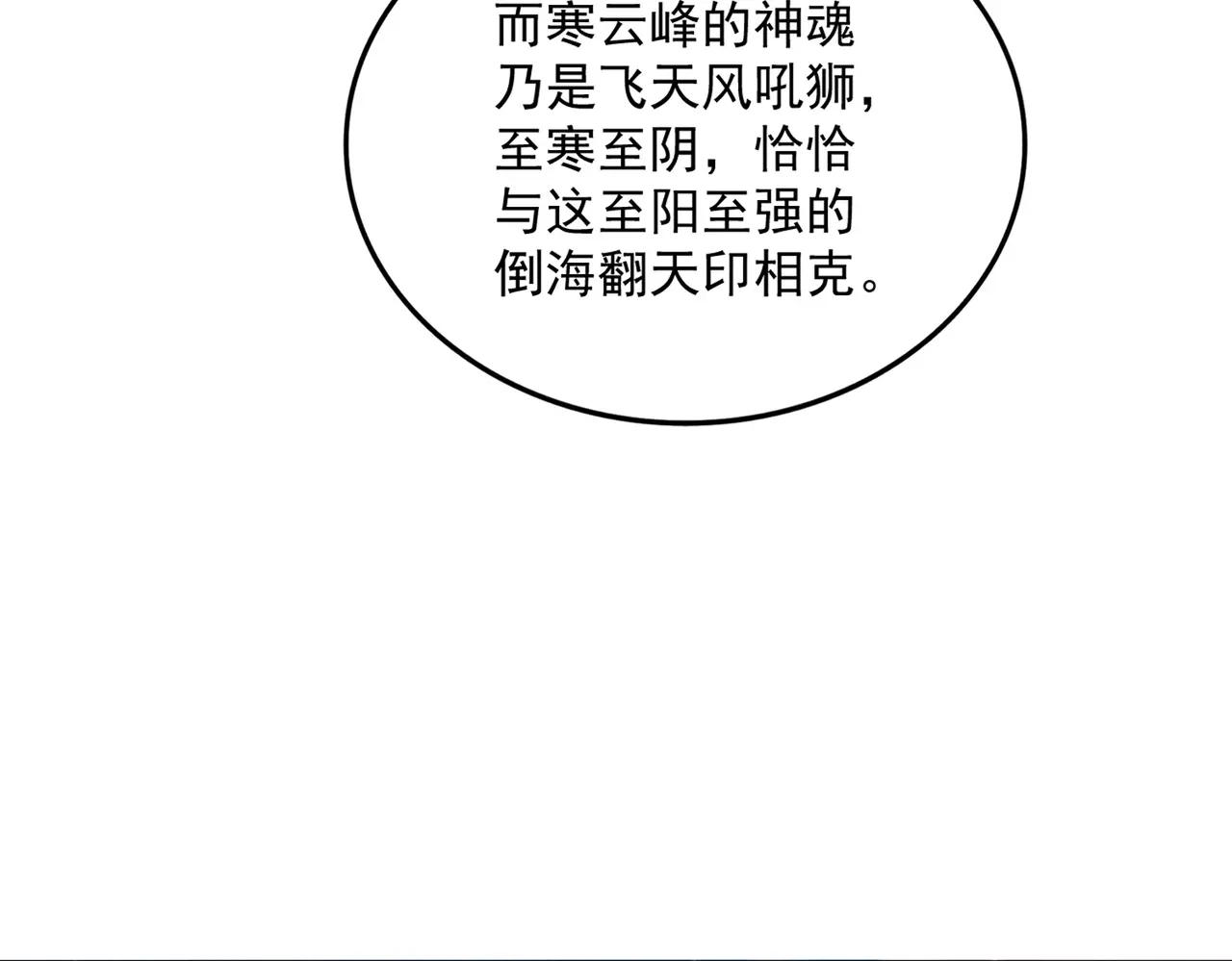 第690话 车轮战 第69页