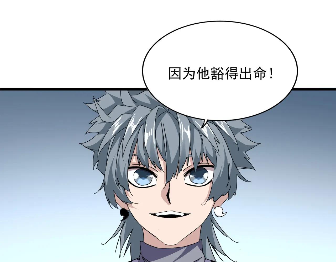 第690话 车轮战 第73页