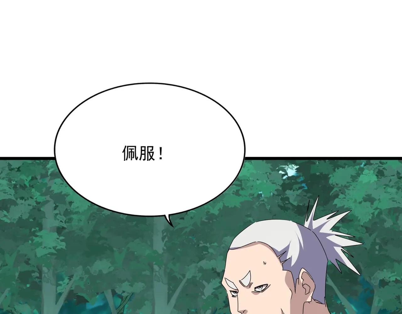 第690话 车轮战 第83页