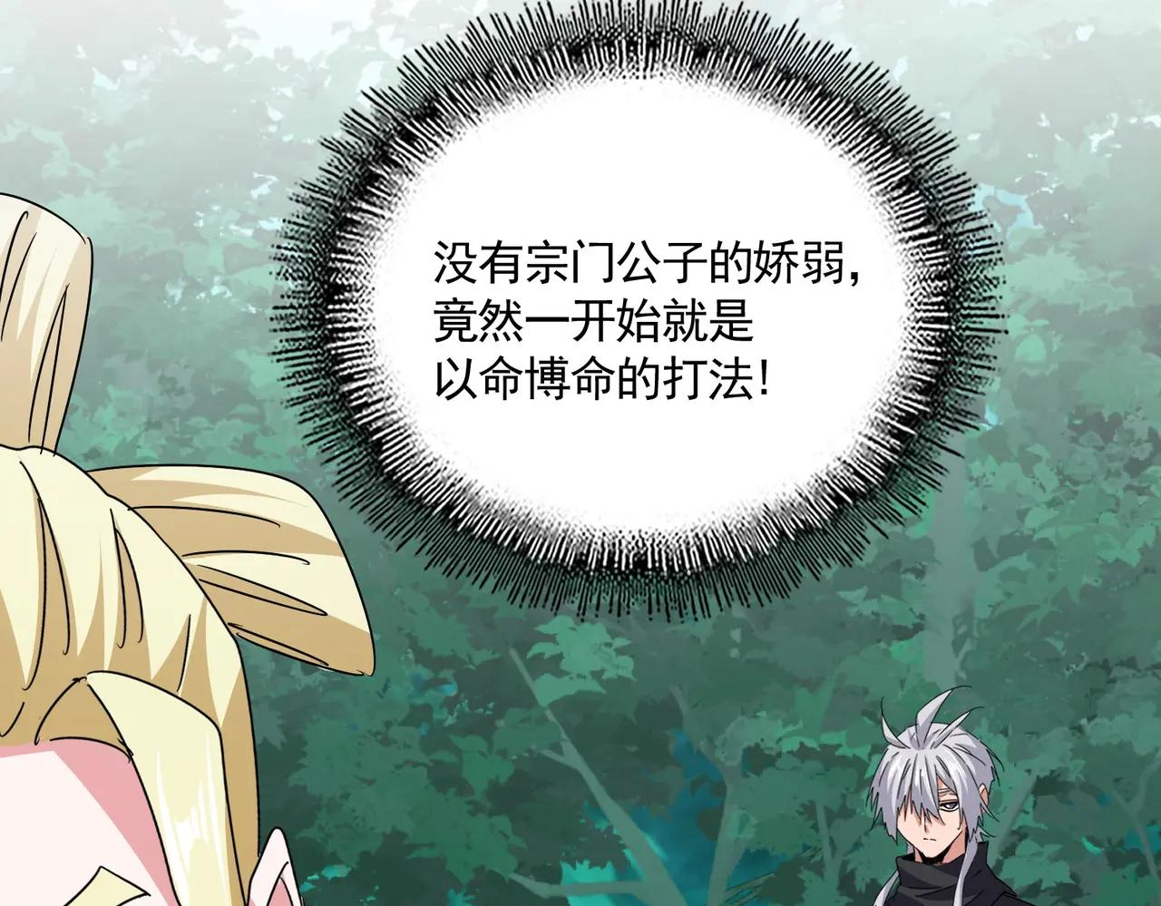 第690话 车轮战 第88页