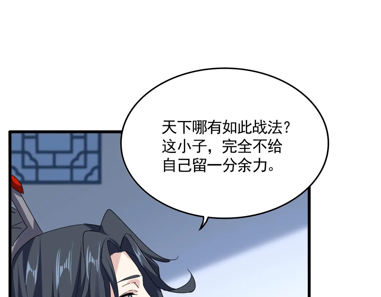 第690话 车轮战 第91页
