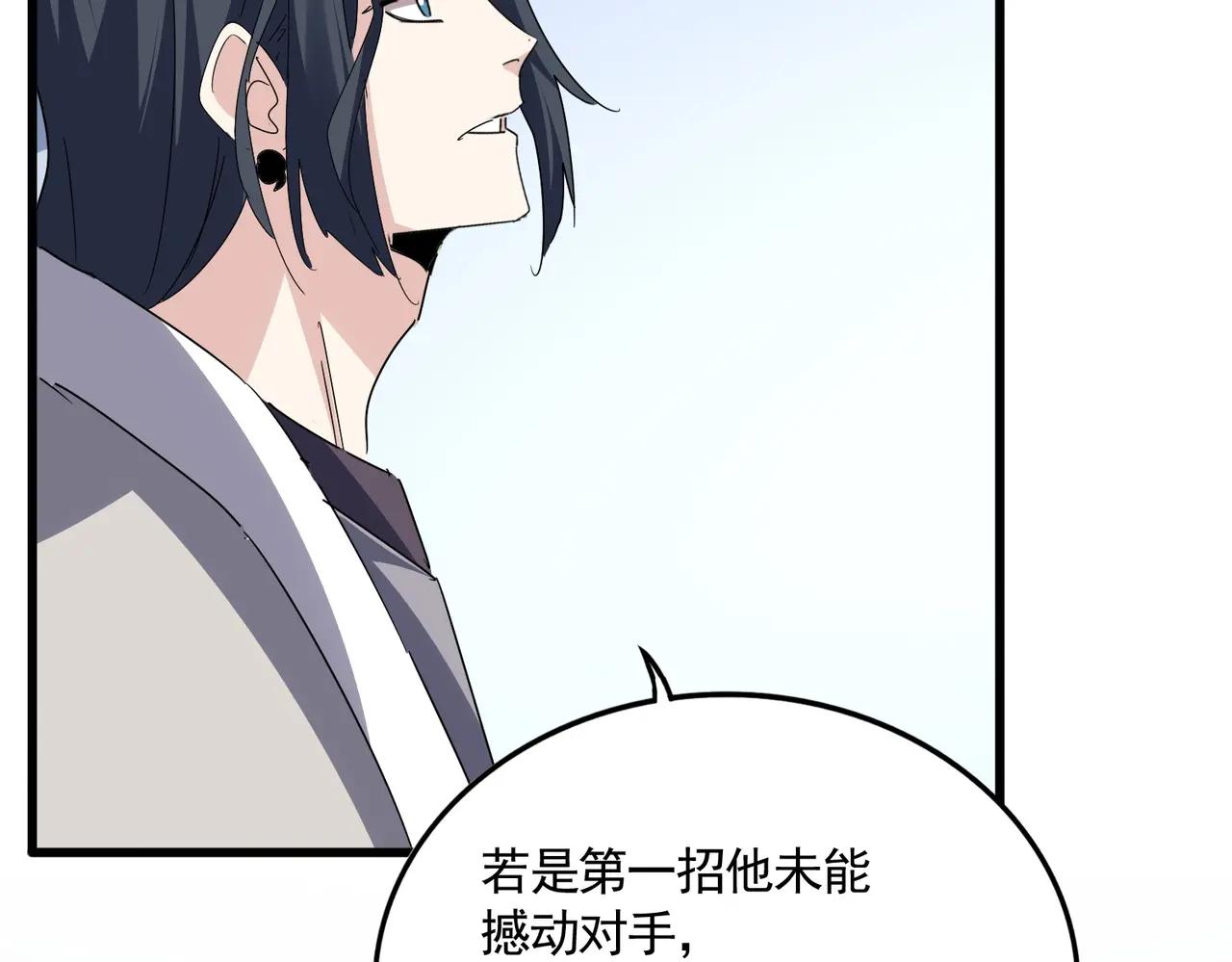 第690话 车轮战 第92页