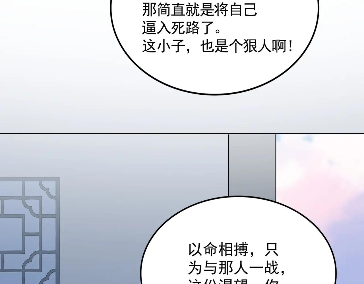 第690话 车轮战 第93页