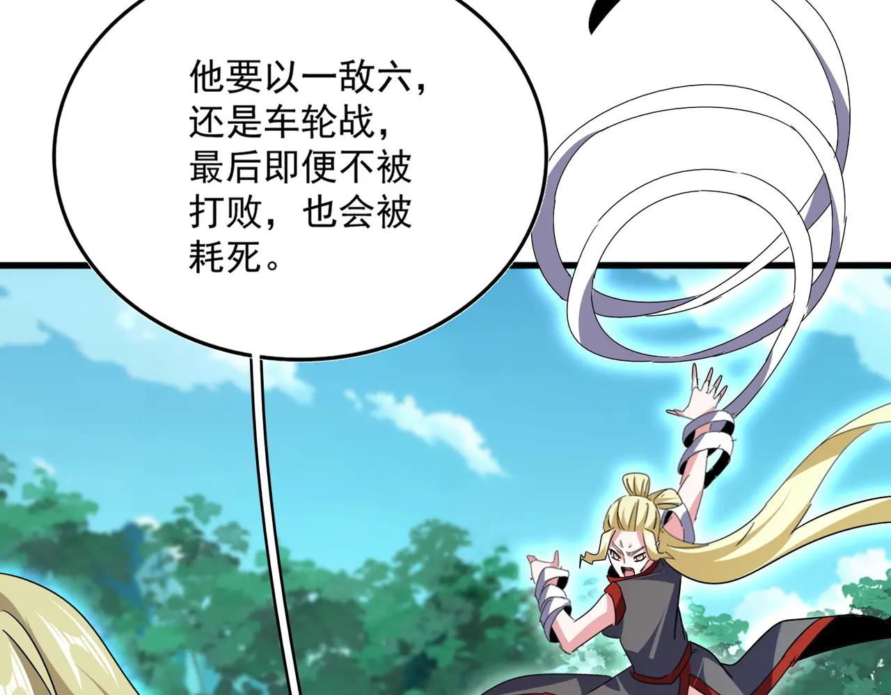 第690话 车轮战 第96页