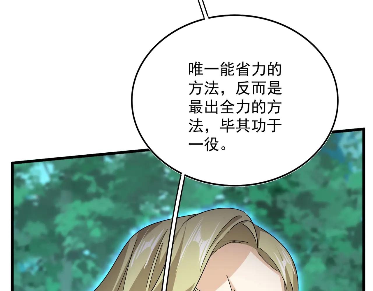 第690话 车轮战 第98页