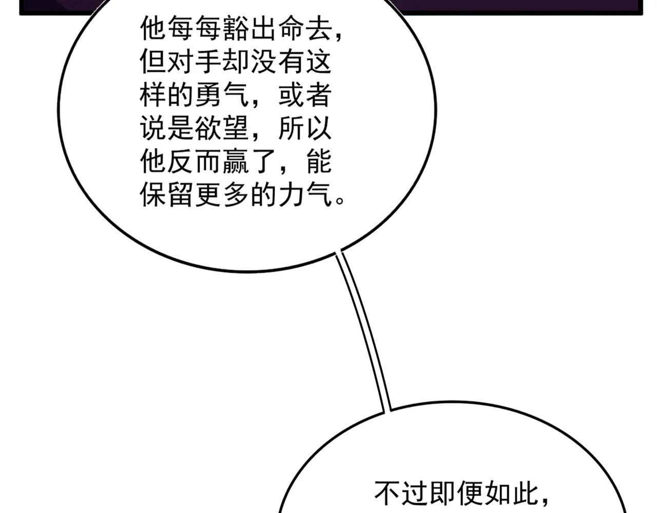 第690话 车轮战 第100页