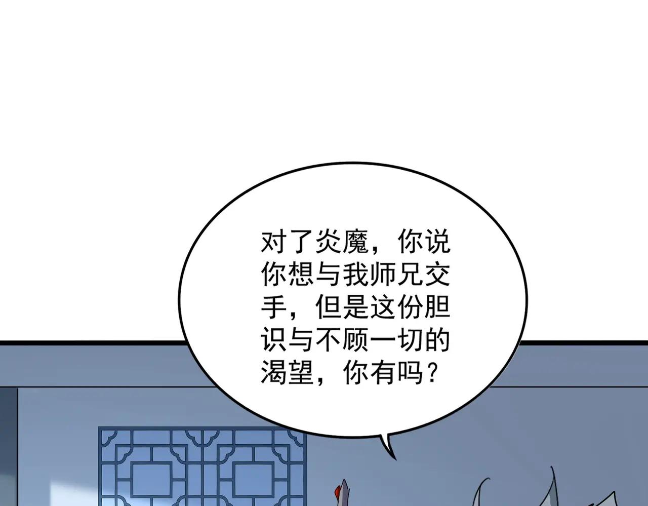 第690话 车轮战 第102页