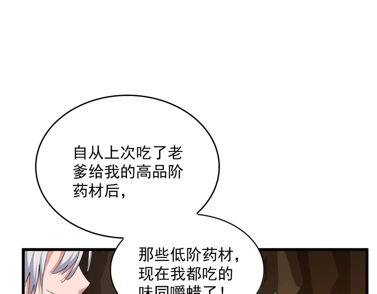 第375话 好大儿 第45页
