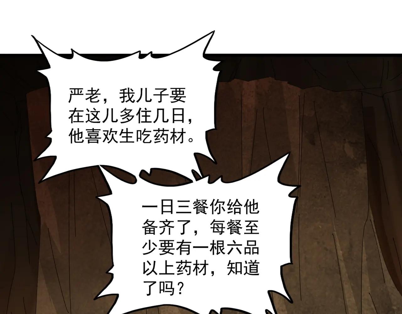 第375话 好大儿 第53页