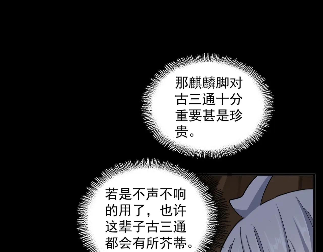 第375话 好大儿 第68页