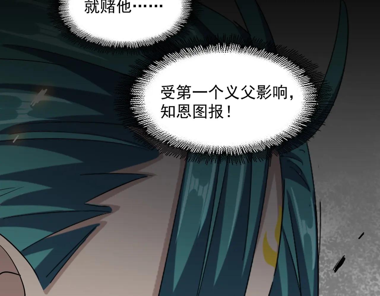 第375话 好大儿 第71页