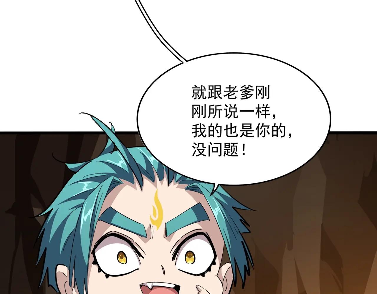 第375话 好大儿 第76页