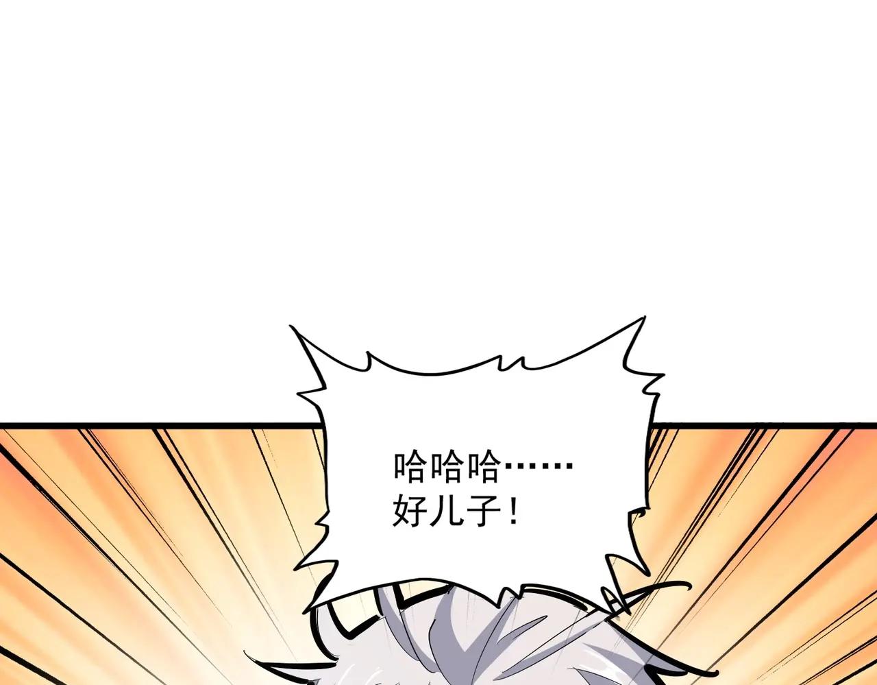 第375话 好大儿 第79页