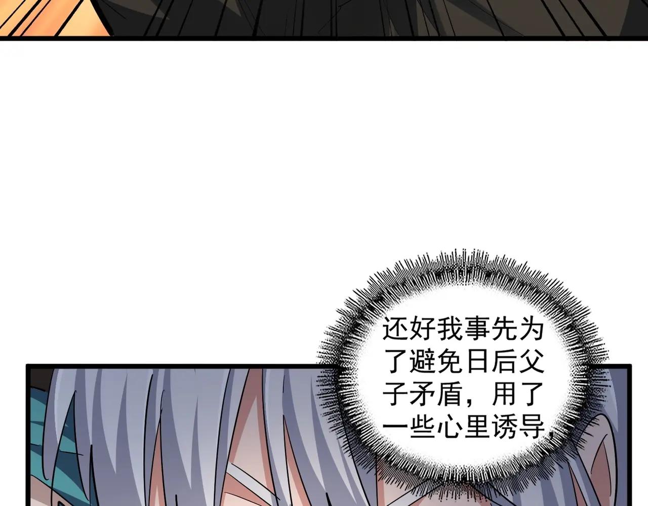 第375话 好大儿 第81页