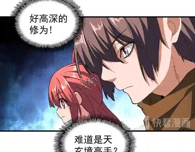 第57话 夺宝的关键就是... 第14页